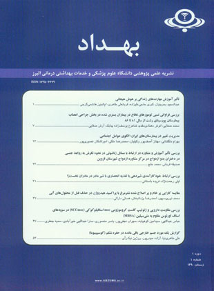 دانشگاه علوم پزشکی البرز - سال یکم شماره 1 (زمستان 1390)