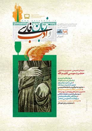 رشد آموزش زبان و ادب فارسی - پیاپی 101 (بهار 1391)
