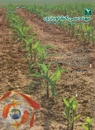 مهندسی کشاورزی - پیاپی 32 (اسفند 1390)
