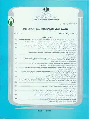 تحقیقات ژنتیک و اصلاح گیاهان مرتعی و جنگلی ایران - سال نوزدهم شماره 2 (پیاپی 38، تابستان 1390)