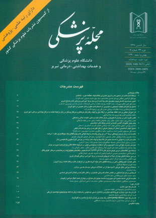 پزشکی دانشگاه علوم پزشکی تبریز - سال سی و سوم شماره 6 (پیاپی 96، بهمن و اسفند 1390)