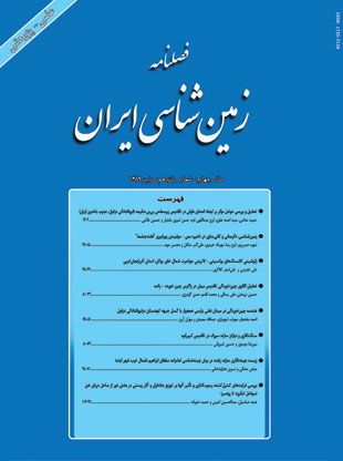 زمین شناسی ایران - پیاپی 15 (پاییز 1389)