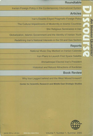 DIscourse - Volume:7 Issue: 1, Summer 2005