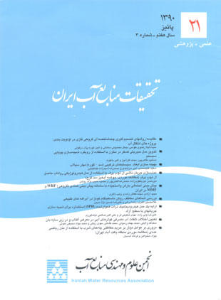تحقیقات منابع آب ایران - سال هفتم شماره 3 (پیاپی 21، پاییز 1390)