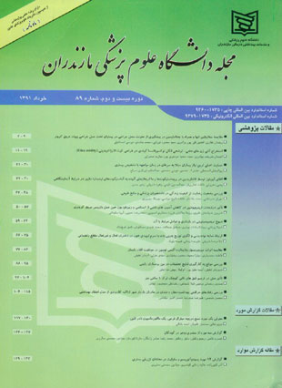 دانشگاه علوم پزشکی مازندران - پیاپی 89 (خرداد 1391)