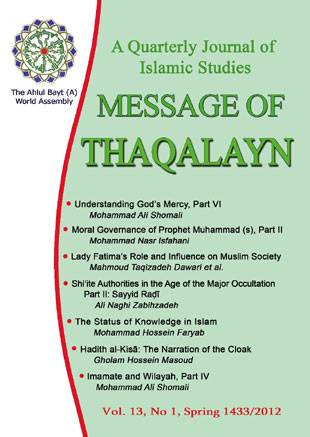 Message of Thaqalayn - Volume:13 Issue: 1, Spring 2012