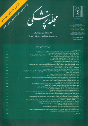پزشکی دانشگاه علوم پزشکی تبریز - سال سی و چهارم شماره 3 (پیاپی 99، امرداد و شهریور 1391)