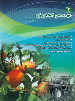 مهندسی کشاورزی - پیاپی 38-39 (شهریور و مهر 1391)