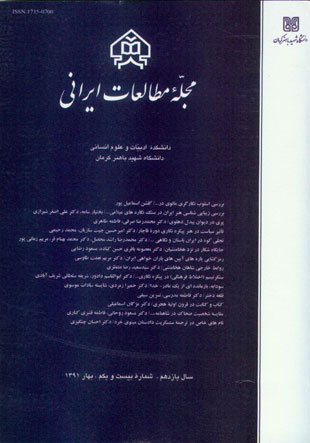 مطالعات ایرانی - پیاپی 21 (بهار 1391)