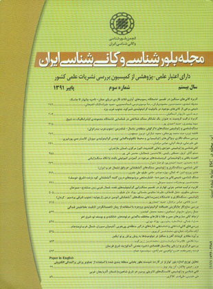 بلور شناسی و کانی شناسی ایران - سال بیستم شماره 3 (پیاپی 49، پاییز 1391)