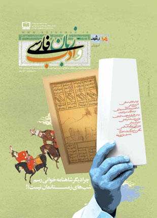 رشد آموزش زبان و ادب فارسی - پیاپی 104 (زمستان 1391)