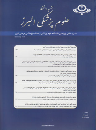 دانشگاه علوم پزشکی البرز - سال یکم شماره 3 (تابستان 1391)