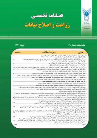 زراعت و اصلاح نباتات ایران - سال هشتم شماره 3 (پاییز 1391)