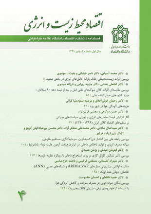 پژوهشنامه اقتصاد انرژی ایران - پیاپی 4 (پاییز 1391)