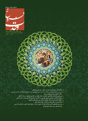 مطالعات تقریبی مذاهب اسلامی (فروغ وحدت) - پیاپی 30 (زمستان 1391)