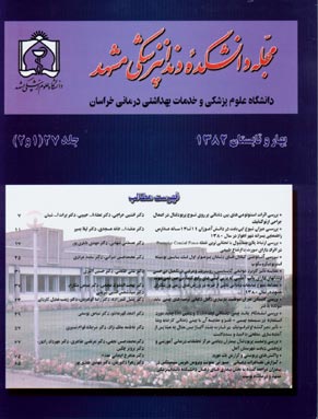 دانشکده دندانپزشکی مشهد - سال بیست و هفتم شماره 1 (پیاپی 53، بهار و تابستان 1382)