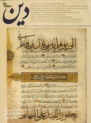 کتاب ماه دین - سال شانزدهم شماره 67 (پیاپی 187، اردیبهشت 1392)