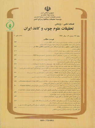 تحقیقات علوم چوب و کاغذ ایران - سال بیست و هفتم شماره 3 (پیاپی 40، پاییز 1391)