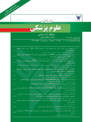 علوم پزشکی دانشگاه آزاد اسلامی - سال بیست و سوم شماره 2 (پیاپی 72، تابستان 1392)