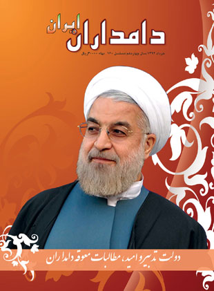 دامداران ایران - پیاپی 160 (خرداد 1392)