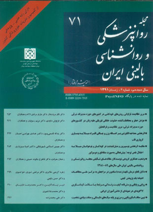 روانپزشکی و روانشناسی بالینی ایران - سال هجدهم شماره 4 (پیاپی 71، زمستان 1391)
