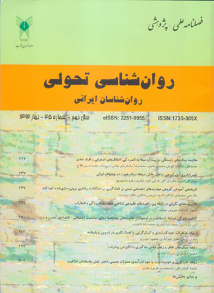 روانشناسی تحولی: روانشناسان ایرانی - پیاپی 35 (بهار 1392)