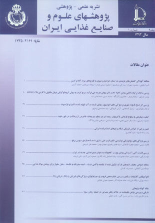 پژوهشهای علوم و صنایع غذایی ایران - سال نهم شماره 1 (پیاپی 23، بهار 1392)