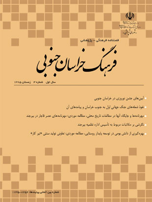 مطالعات فرهنگی اجتماعی خراسان - پیاپی 3 (زمستان 1385)