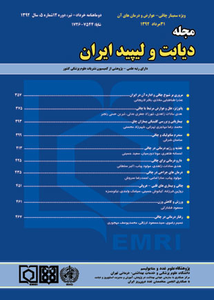 دیابت و متابولیسم ایران - سال دوازدهم شماره 5 (پیاپی 50، خرداد و تیر 1392)