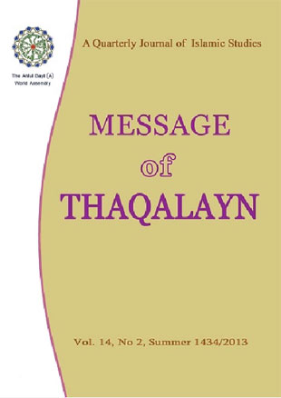 Message of Thaqalayn - Volume:14 Issue: 2, Summer 2013
