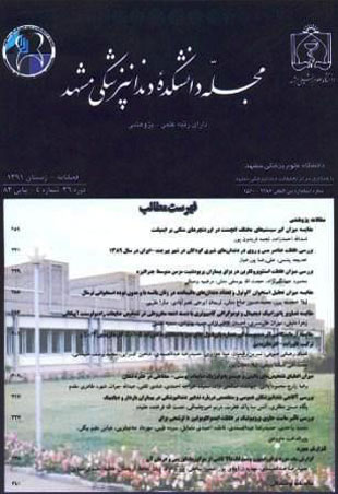 دانشکده دندانپزشکی مشهد - سال سی و هفتم شماره 3 (پیاپی 86، پاییز 1392)