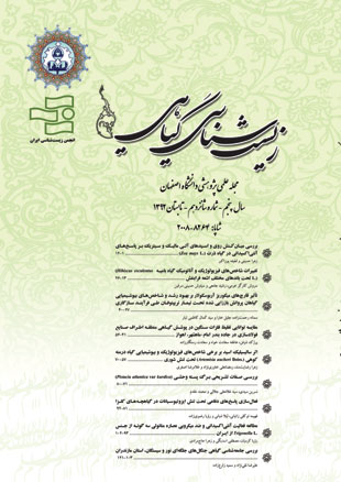 زیست شناسی گیاهی ایران - سال پنجم شماره 2 (پیاپی 16، تابستان 1392)