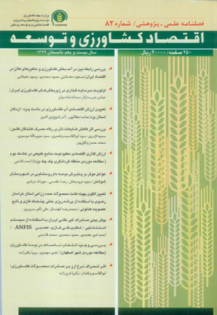 اقتصاد کشاورزی و توسعه - پیاپی 82 (تابستان 1392)
