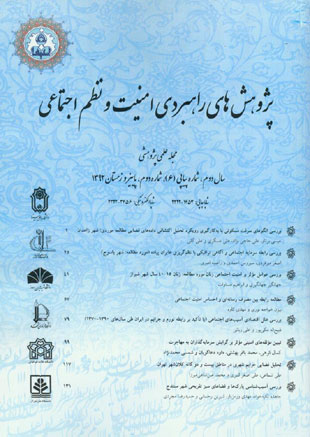 پژوهش های راهبردی مسائل اجتماعی ایران - سال دوم شماره 3 (پیاپی 6، پاییز و زمستان 1392)