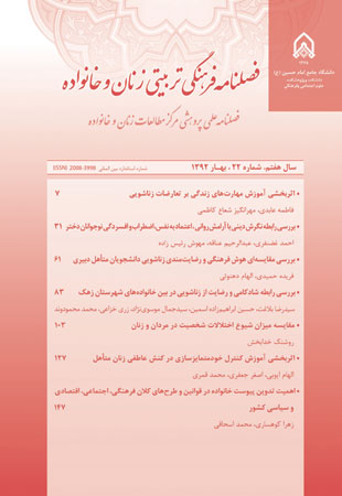 فرهنگی - تربیتی زنان و خانواده - سال هفتم شماره 22 (بهار 1392)