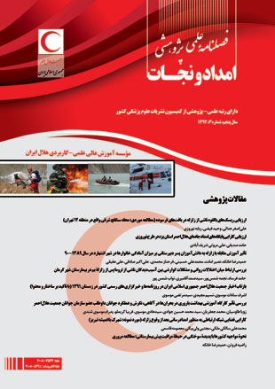 Scientific Journal of Rescue Relief - Volume:5 Issue: 3, 2013