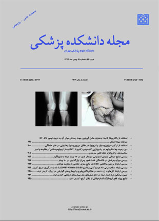 دانشکده پزشکی دانشگاه علوم پزشکی تهران - سال هفتاد و یکم شماره 11 (پیاپی 155، بهمن 1392)