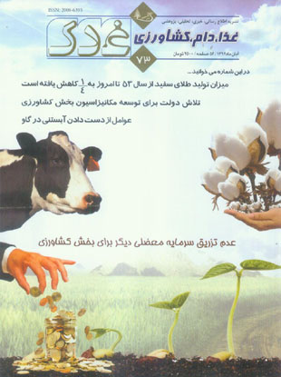 غذا،دام،کشاورزی (غدک) - پیاپی 73 (آبان 1392)