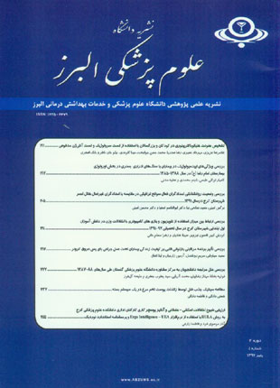 دانشگاه علوم پزشکی البرز - سال دوم شماره 4 (پاییز 1392)