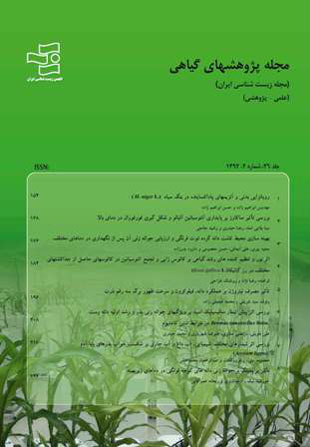 پژوهشهای گیاهی (زیست شناسی ایران) - سال بیست و ششم شماره 3 (پاییز 1392)