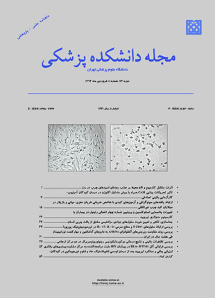 دانشکده پزشکی دانشگاه علوم پزشکی تهران - سال هفتاد و دوم شماره 1 (پیاپی 157، فروردین 1393)