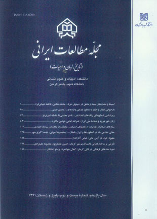 مطالعات ایرانی - پیاپی 22 (پاییز 1391)