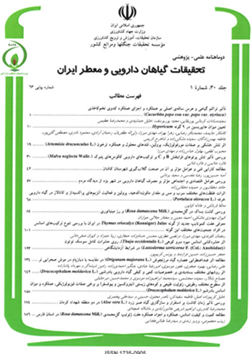 تحقیقات گیاهان دارویی و معطر ایران - سال سی‌ام شماره 1 (پیاپی 63، بهار 1393)