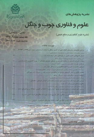 پژوهشهای علوم و فناوری چوب و جنگل - سال بیستم شماره 3 (پاییز 1392)