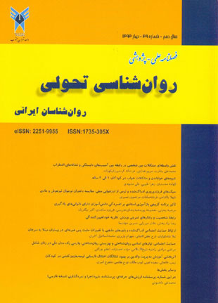 روانشناسی تحولی: روانشناسان ایرانی - پیاپی 39 (بهار 1393)