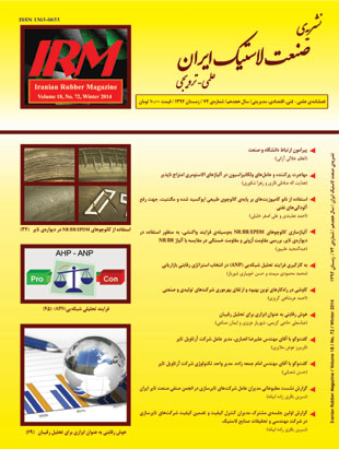 صنعت لاستیک ایران - پیاپی 72 (زمستان 1392)
