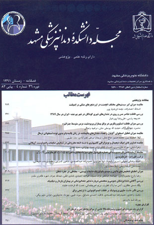 دانشکده دندانپزشکی مشهد - سال سی و هشتم شماره 2 (پیاپی 89، تابستان 1393)