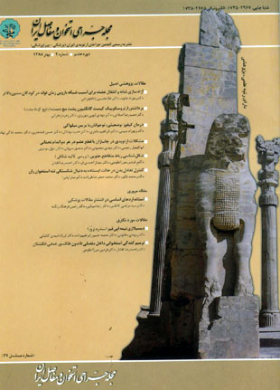 جراحی استخوان و مفاصل ایران - سال هفتم شماره 2 (پیاپی 27، بهار 1388)
