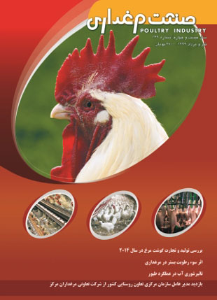صنعت مرغداری - پیاپی 139 (تیر و امرداد 1393)