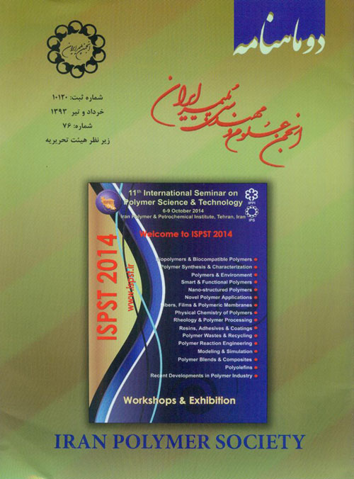 انجمن علوم و مهندسی پلیمر ایران - پیاپی 76 (خرداد و تیر 1393)